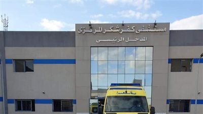 كفر شكر المركزي: نستقبل يوميا من 150 إلى 200 حالة طوارئ حوادث