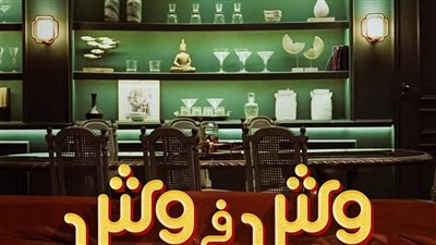 طرح البوستر الرسمي لفيلم وش فى وش