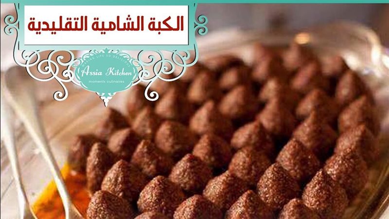 كبة اللحم المقلية،