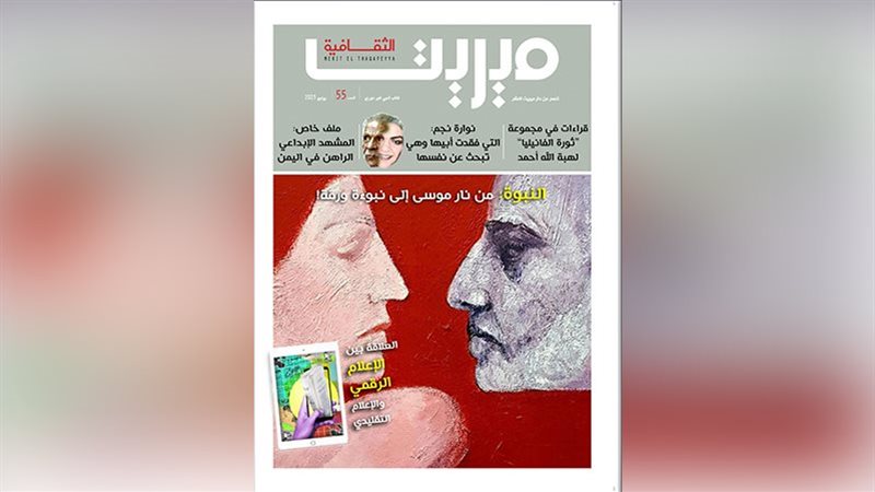 مجلة ميريت تناقش