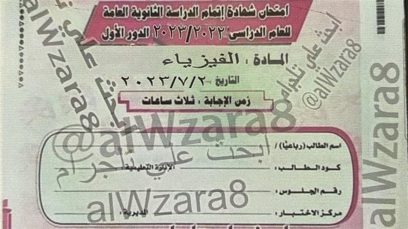 امتحانات الثانوية