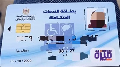 أنواع الإعاقات المستحقة لبطاقة الخدمات المتكاملة المرحلة الثانية 2023