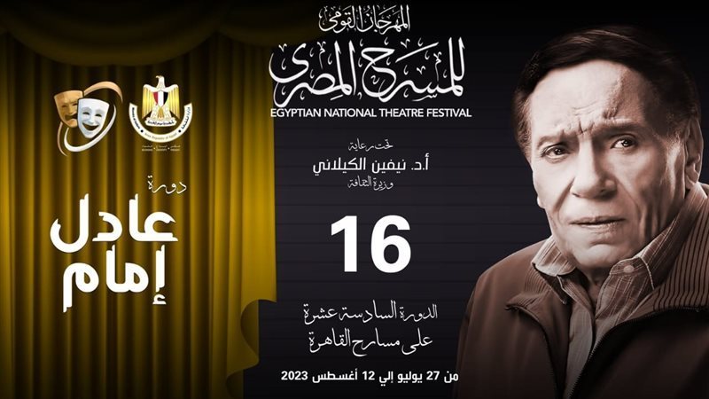 المهرجان القومي للمسرح،