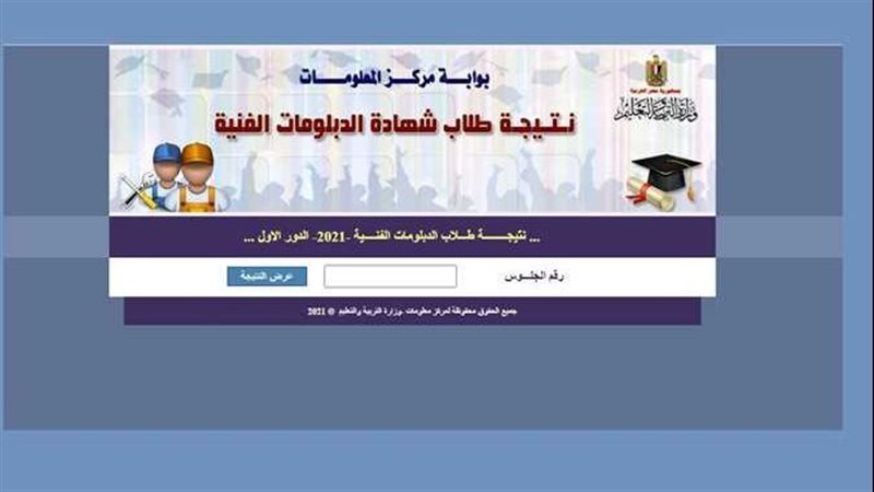 نتيجة الدبلومات الفنية