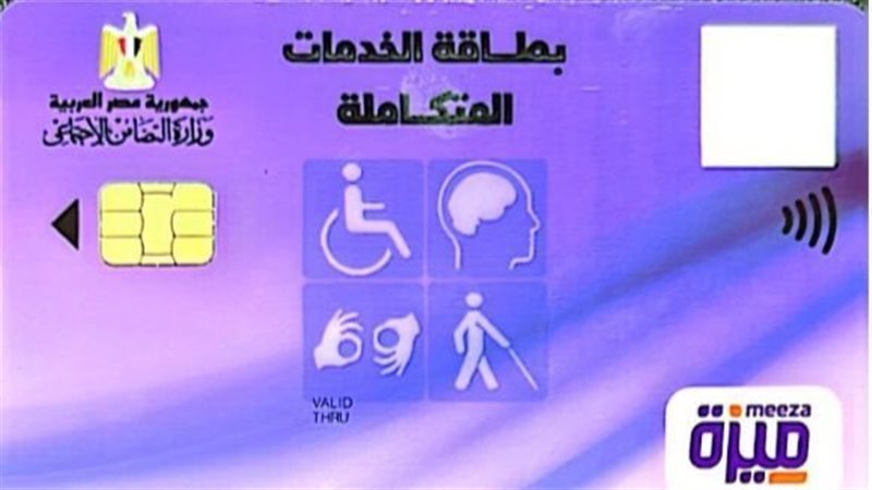 كارت الخدمات المتكاملة،