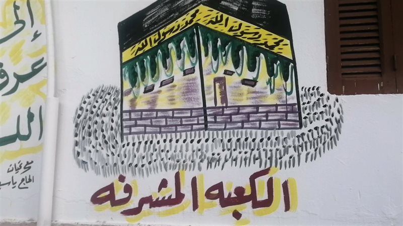 زينة بيوت حجاج بيت