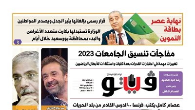 فيتو تكشف في عددها الجديد، نهاية عصر بطاقة التموين