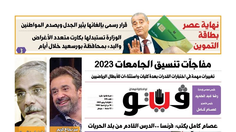 العدد الجديد من جريدة
