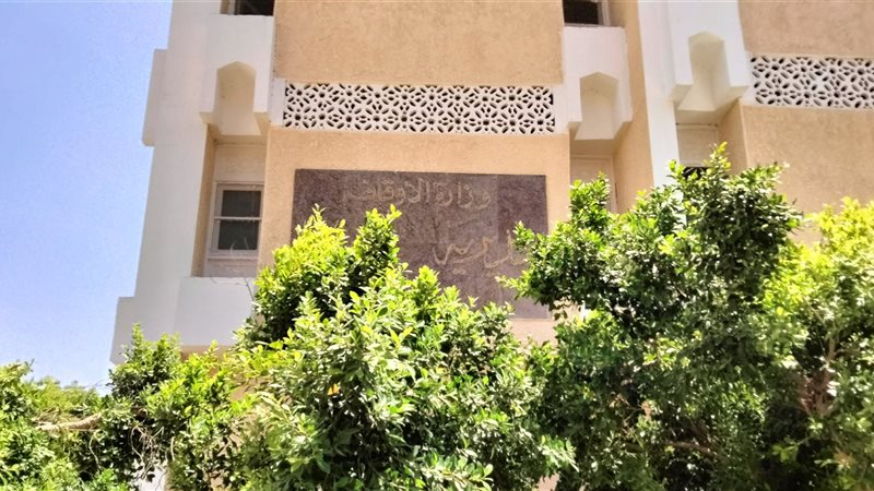 مديرية أوقاف الوادي