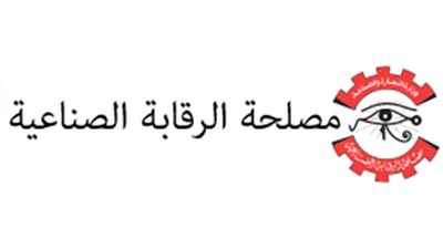 مصلحة الرقابة الصناعية: أجرينا 121 ألف حملة تفتيشية خلال 9 سنوات 