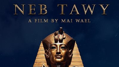الفيلم القصير نب تاوي يفوز بجائزة في مهرجان زنجبار السينمائي الدولي
