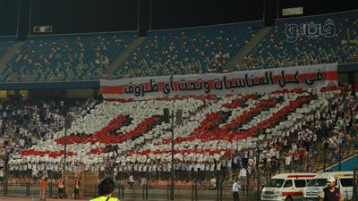 دخلة رائعة لجماهير الزمالك أمام المقاولون: في كل المناسبات وتحت أي ظروف (صور) 