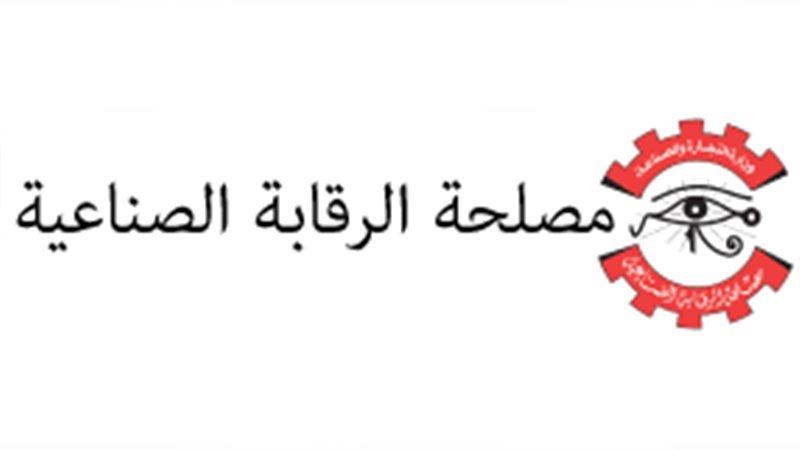 مصلحة الرقابة الصناعية