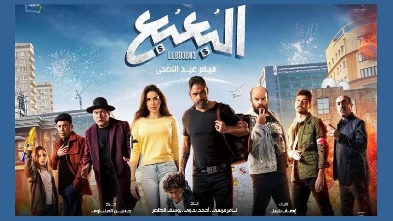 بوستر فيلم البعبع،