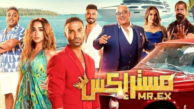 بوستر فيلم مستر إكس،