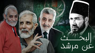 البحث عن مرشد.. هذا ما فعلته 9 سنوات في جماعة الإخوان.. القصة الكاملة للصراع بين أجنحة لندن وإسطنبول ومصر وحكاية المرشد المجهول لإخوان البنا