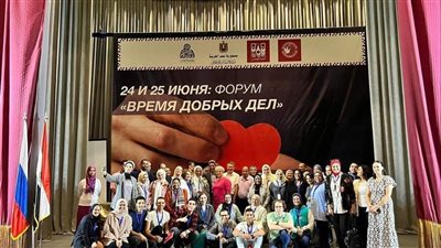 التضامن تشارك في منتدى زمن الأعمال الخيرية لمصر وروسيا