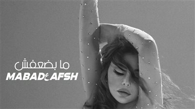 هيفاء وهبي تطرح أغنية 