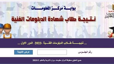 رابط نتيجة الدبلومات الفنية 2023، الصناعي والزراعي والتجاري بالأسم ورقم الجلوس من خلال Link (نتيجة فيتو)