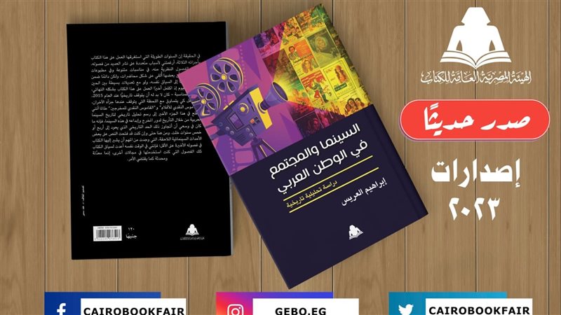 كتاب السينما والمجتمع