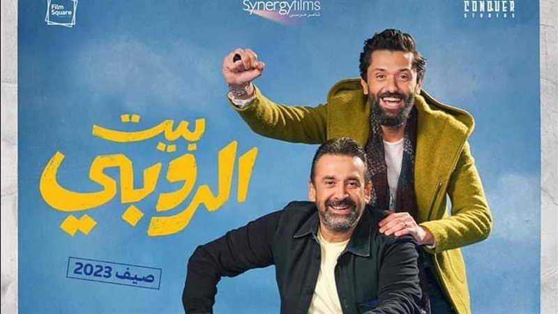 فيلم بيت الروبي،