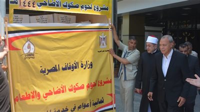 محافظ القليوبية يتسلم 2 طن لحوم من صكوك الأضاحي