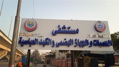 الصحة: مناظرة 1915 حالة بوحدات التشخيص عن بعد بمستشفيات الحميات