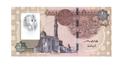 مقاس وعناصر تأمين الجنيه المصري من البنك المركزي (صور)