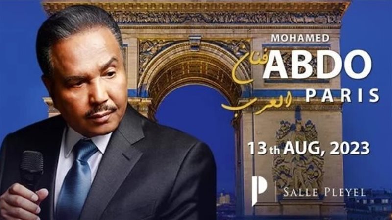 حفل الفنان محمد عبده،