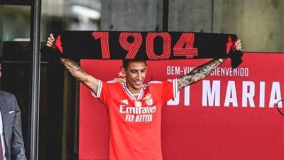 استقبال أسطوري من جماهير بنفيكا البرتغالي لـ دي ماريا (صور)