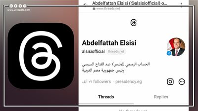 خلال ساعات، 29 ألف متابع لحساب السيسي على تطبيق ثريدز الجديد