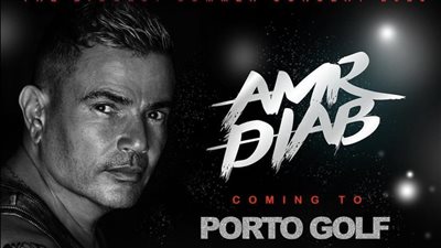 عمرو دياب يحيي ثاني حفلاته في الساحل الشمالي 11 أغسطس 