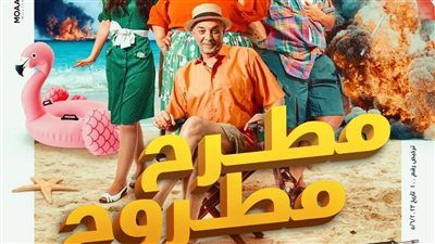 5 نجوم على البوستر الرسمي لفيلم مطرح مطروح