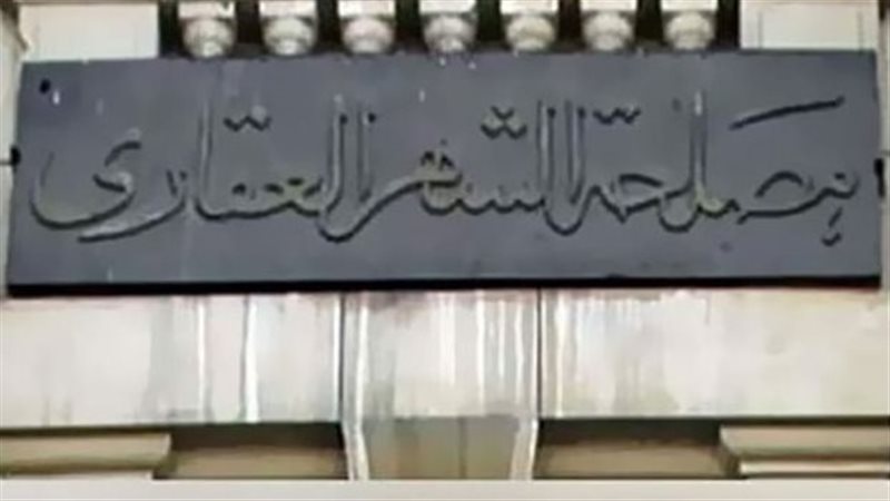 الشهر العقاري، فيتو