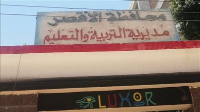 آخر موعد للتنسيق الإلكتروني للصف الأول الثانوي والفني بالأقصر