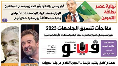 العدد (570) من «فيتو» وأبرز عناوينه: نهاية عصر بطاقة  التموين