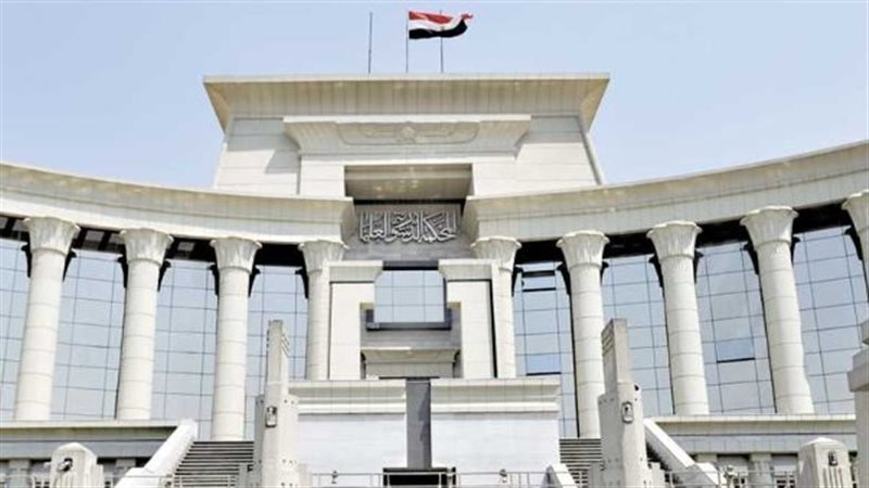 المحكمة الدستورية