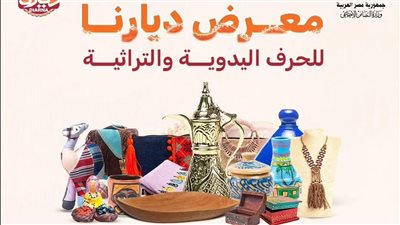 انطلاق معرض ديارنا للحرف اليدوية لمدة شهرين بالساحل الشمالي 
