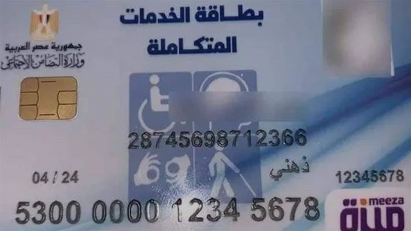 كارت الخدمات المتكاملة،فيتو