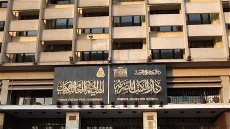 الهيئة المصرية العامة