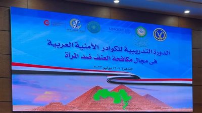 دورة تدريبية للكوادر الأمنية العربية بأكاديمية الشرطة (صور) 