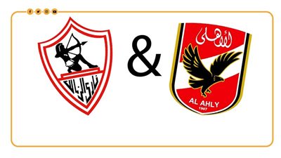 قبل لقاء القمة المرتقب.. القيمة التسويقية لفريقي الأهلي والزمالك (إنفوجراف)