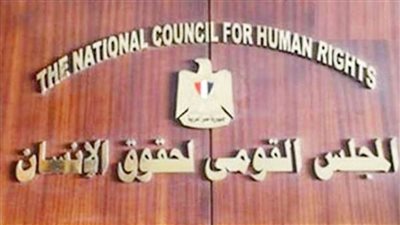 قومي حقوق الإنسان ينظم مؤتمرًا للمؤسسات الوطنية العربية، غدًا 