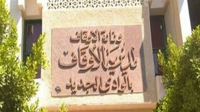 مديرية أوقاف الوادي