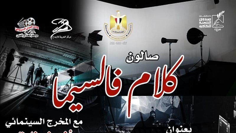 صالون كلام فالسيما،