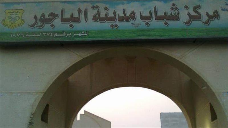  مركز شباب مركز الباجور،