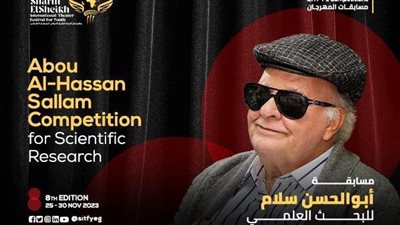 شرم الشيخ للمسرح يعلن شروط النسخة الثالثة من مسابقة أبو الحسن السلام