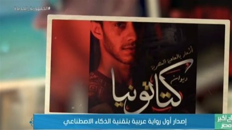 إصدار أول رواية بالذكاء