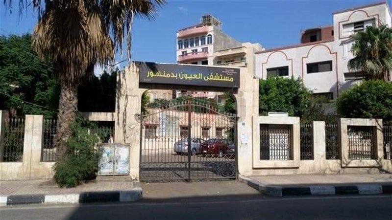 مستشفى الرمد بدمنهور،