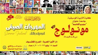 من فات قديمه تاه يفتتح فعاليات مهرجان الأوبرا الصيفى 